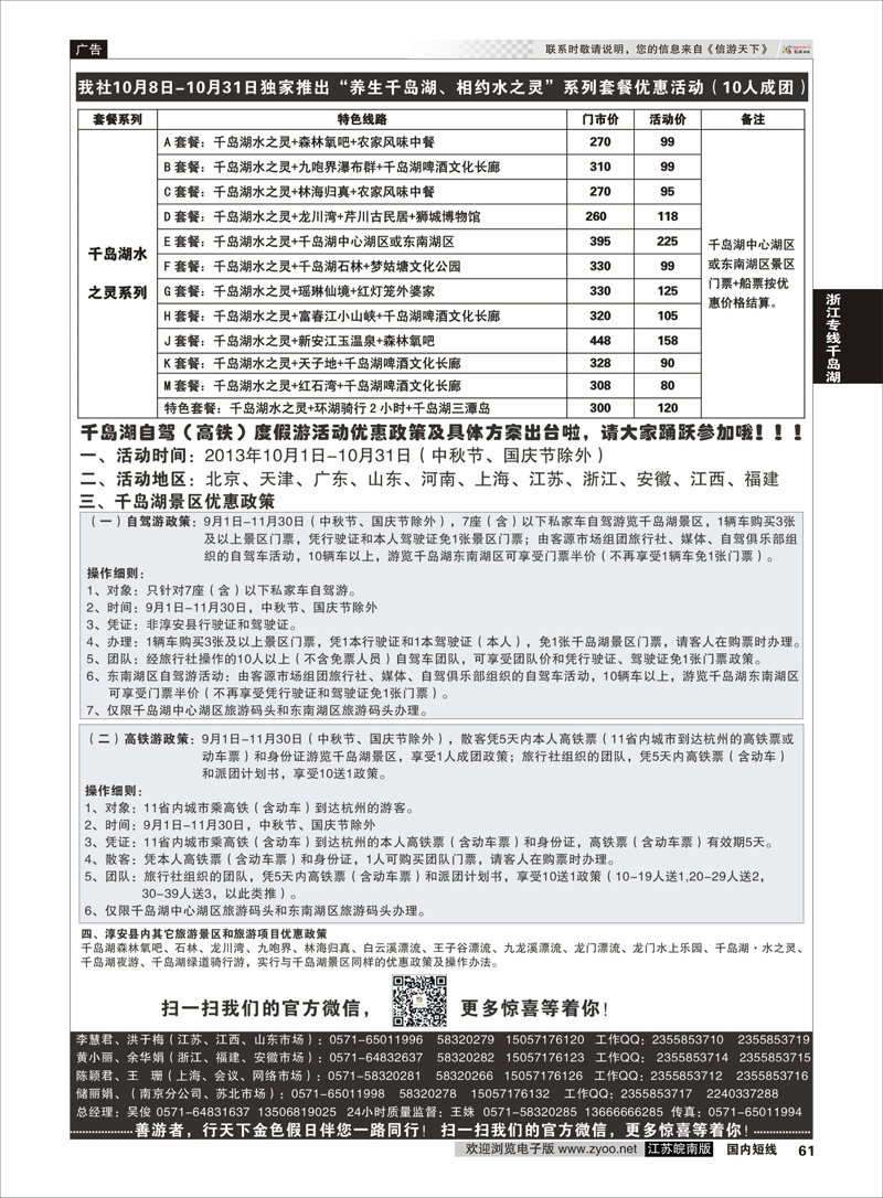 61 千岛湖金色假日旅行社／杭州凯莱商务旅行社01 浙江专线千岛湖
