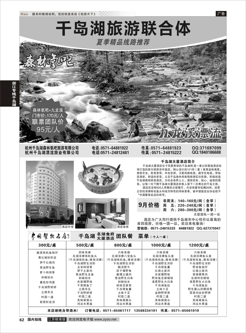 62 千岛湖旅游联合体 浙江专线千岛湖