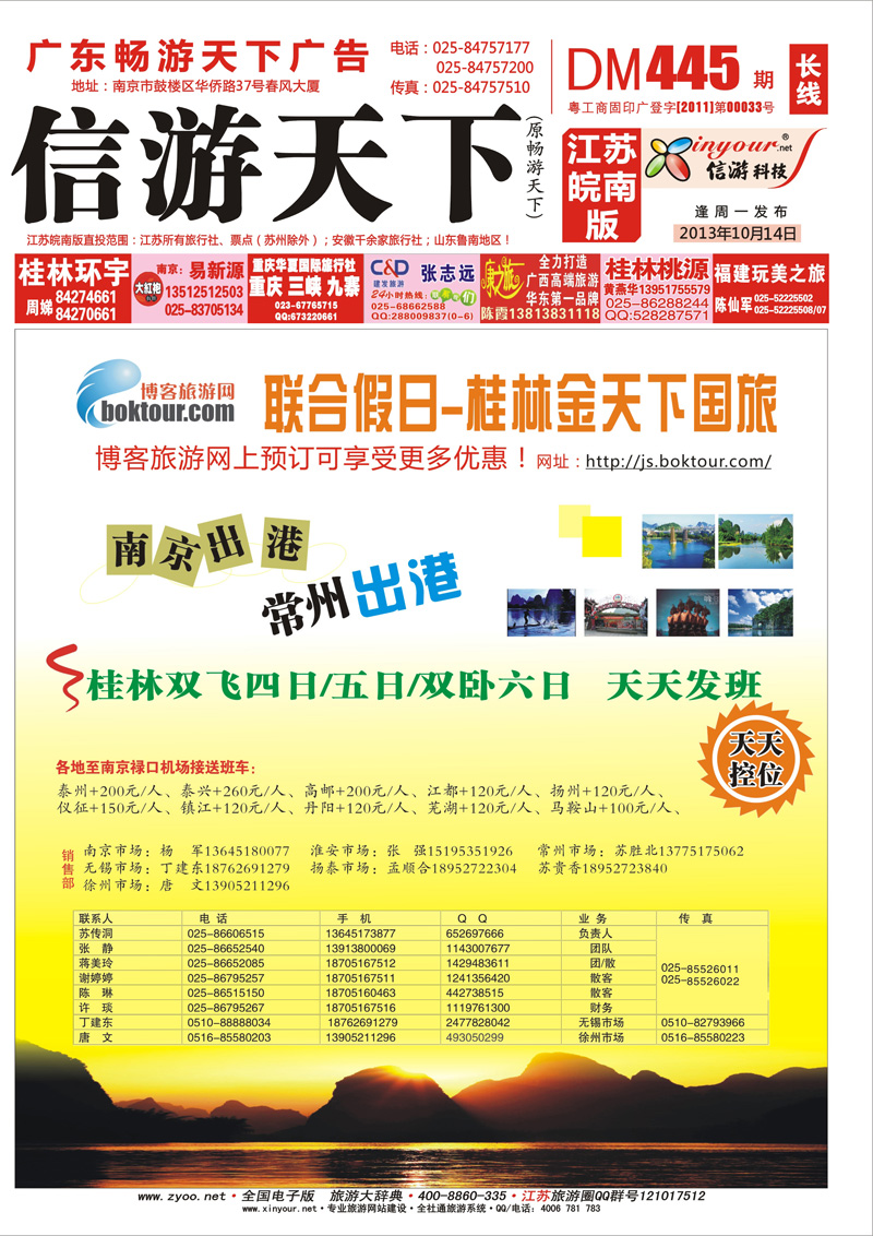 长线线封面 联合假日 广西越南专线