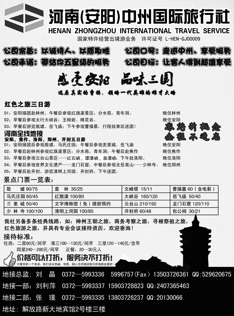 58 河南（安阳）中州国际旅行社·安阳、河南全线地接