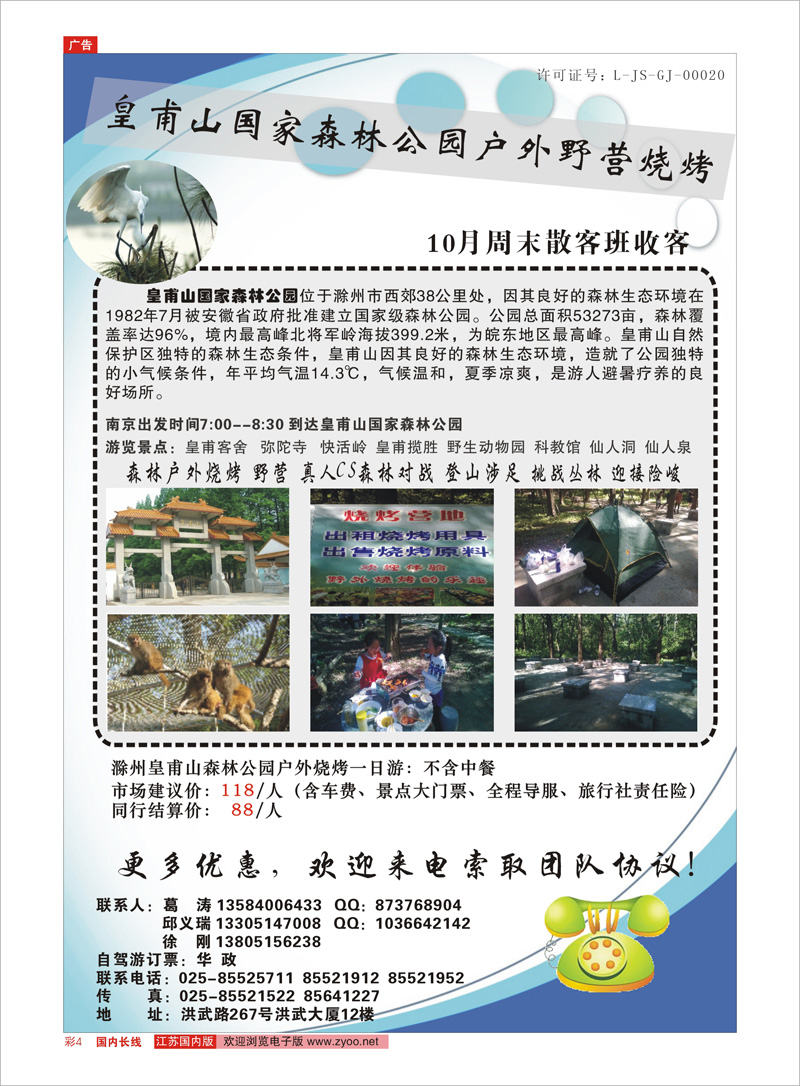 扉1 滁州皇甫山国家森林公园