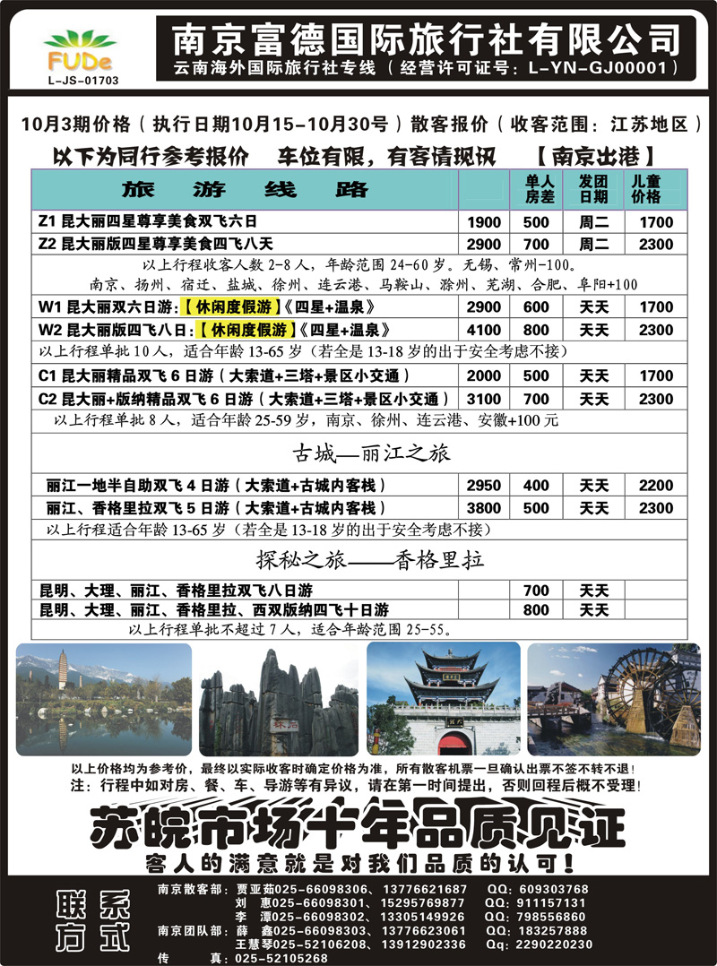 79 陈艳芳 云南专线 南京富德国际旅行社—云南专线