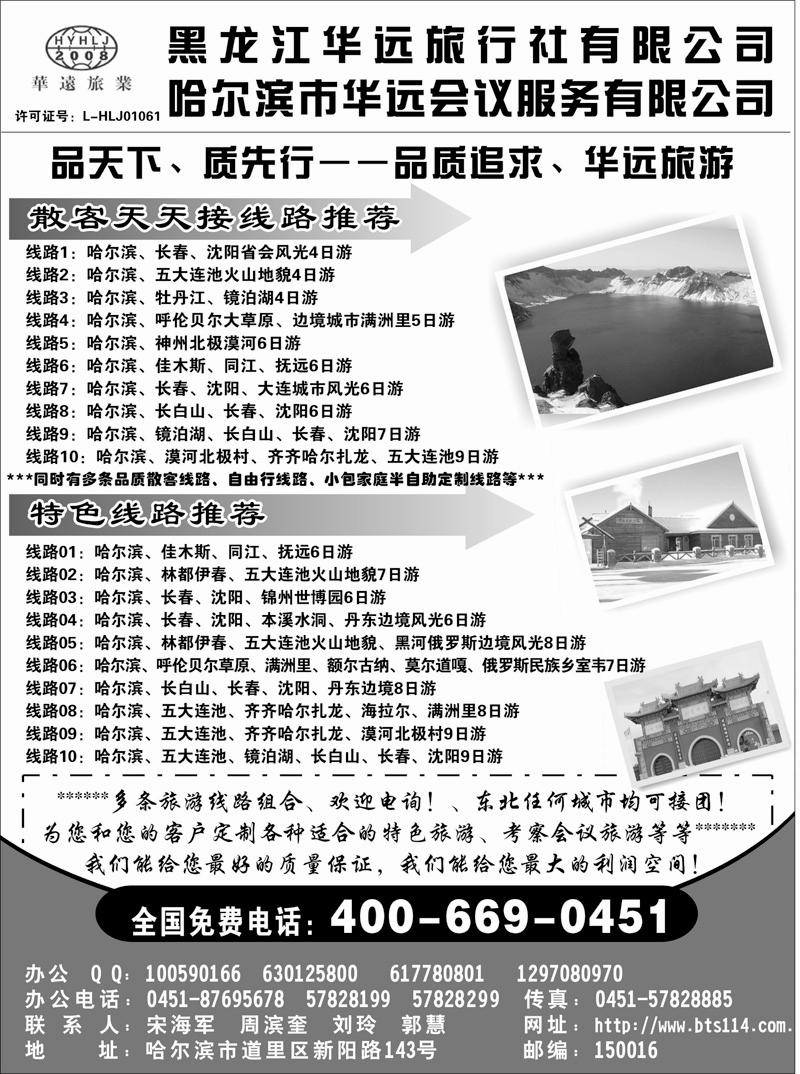 14 445期 吴方奇 黑龙江华远旅行社