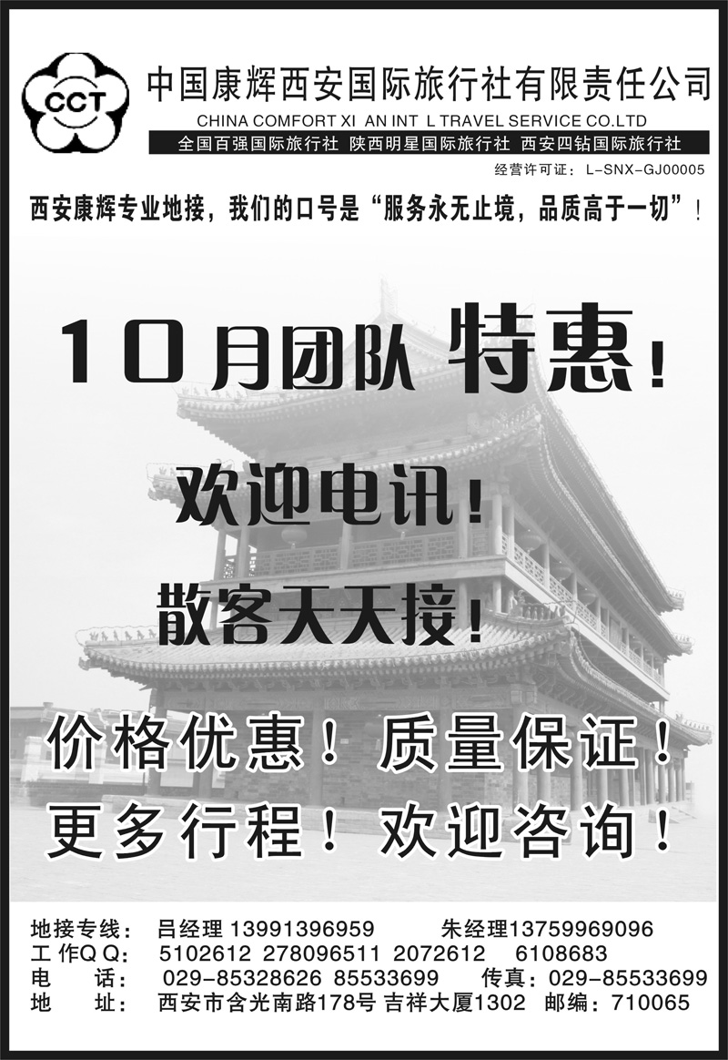 62 黄箭 陕西专线 中国康辉西安国际旅行社有限责任公司