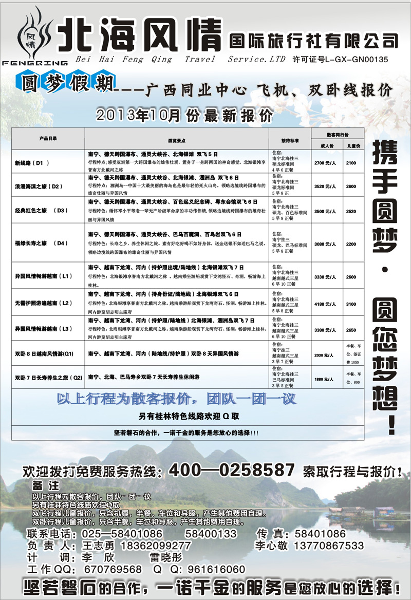 44 陈艳芳 广西越南专线 北海风情国际旅行社有限公司