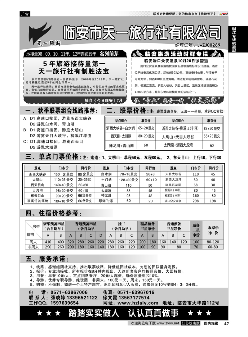 47 临安天一旅行社--临安专业地接 浙江专线杭嘉湖