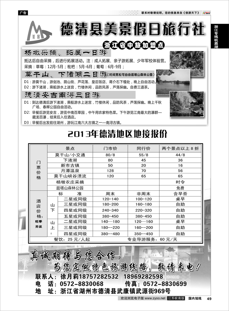 49 德清美景假日旅行社---湖州德清地区专业地接 浙江专线杭嘉湖