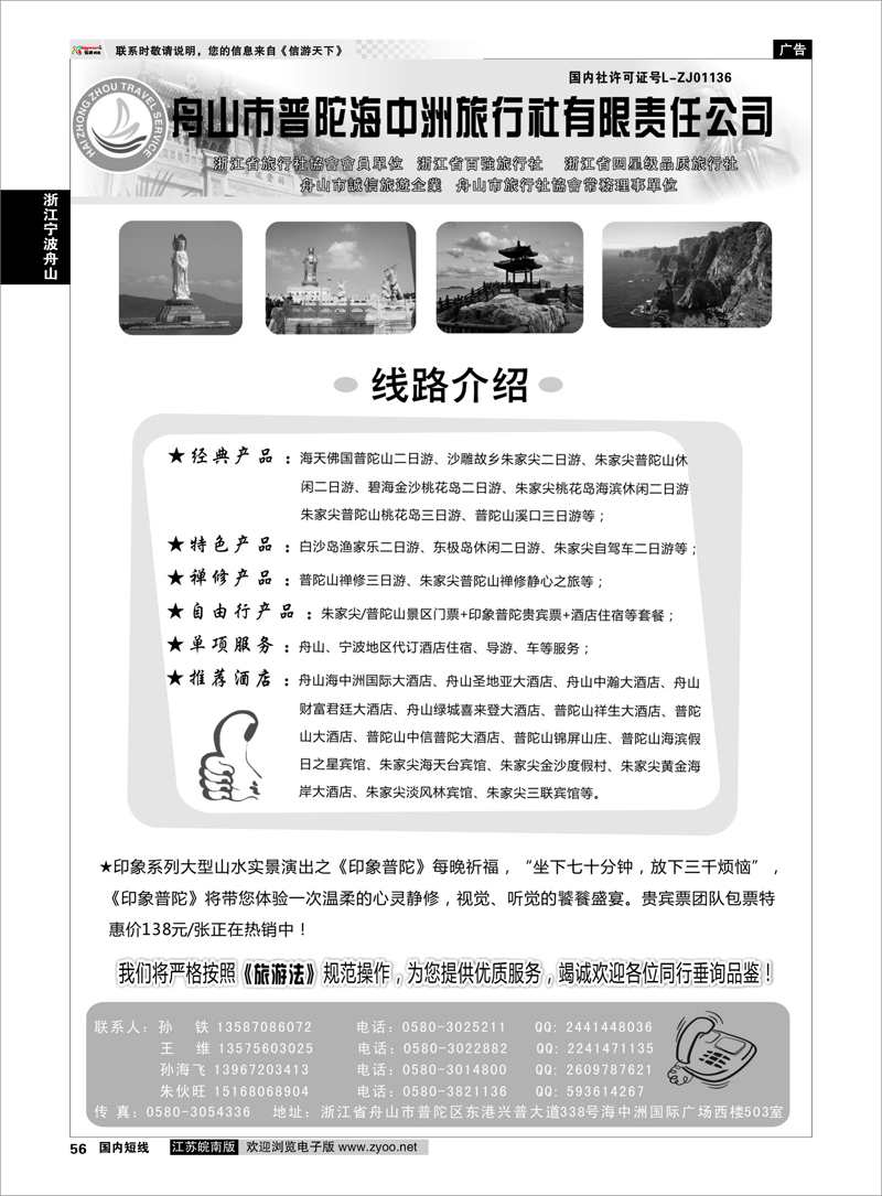 56 舟山普陀海中洲旅行社 浙江专线宁波舟山