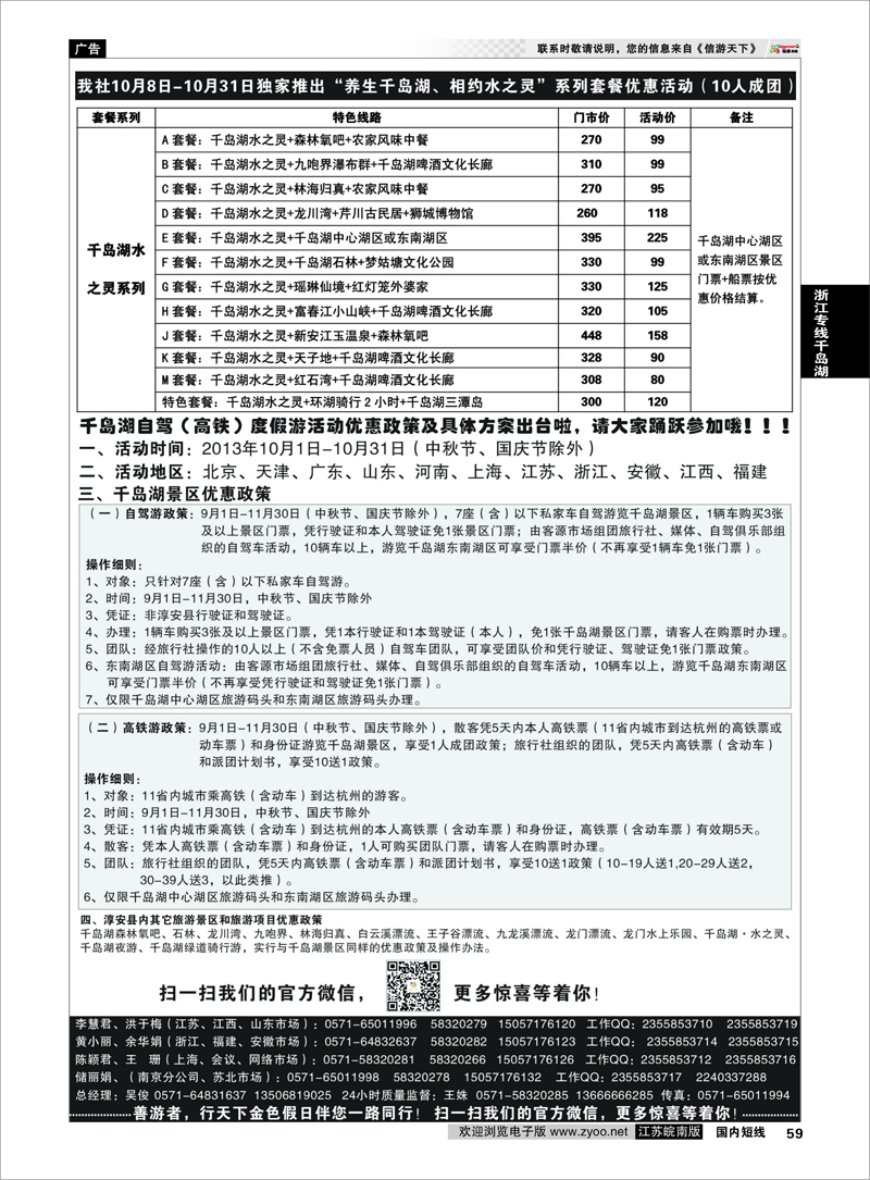 59 千岛湖金色假日旅行社／杭州凯莱商务旅行社 浙江专线千岛湖