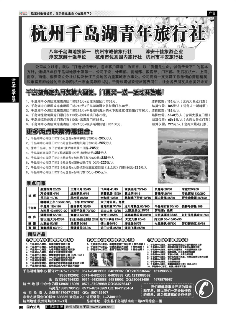 60 千岛湖青年旅行社-专业千岛湖地接 浙江专线千岛湖
