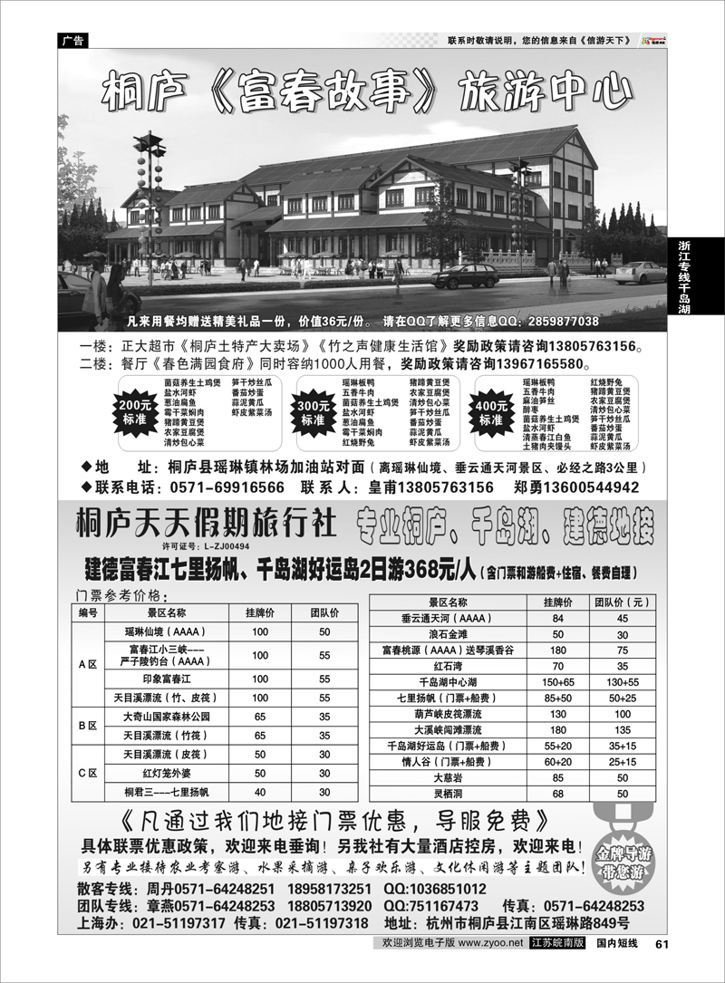 61 桐庐、千岛湖、建德专业地接 浙江专线千岛湖