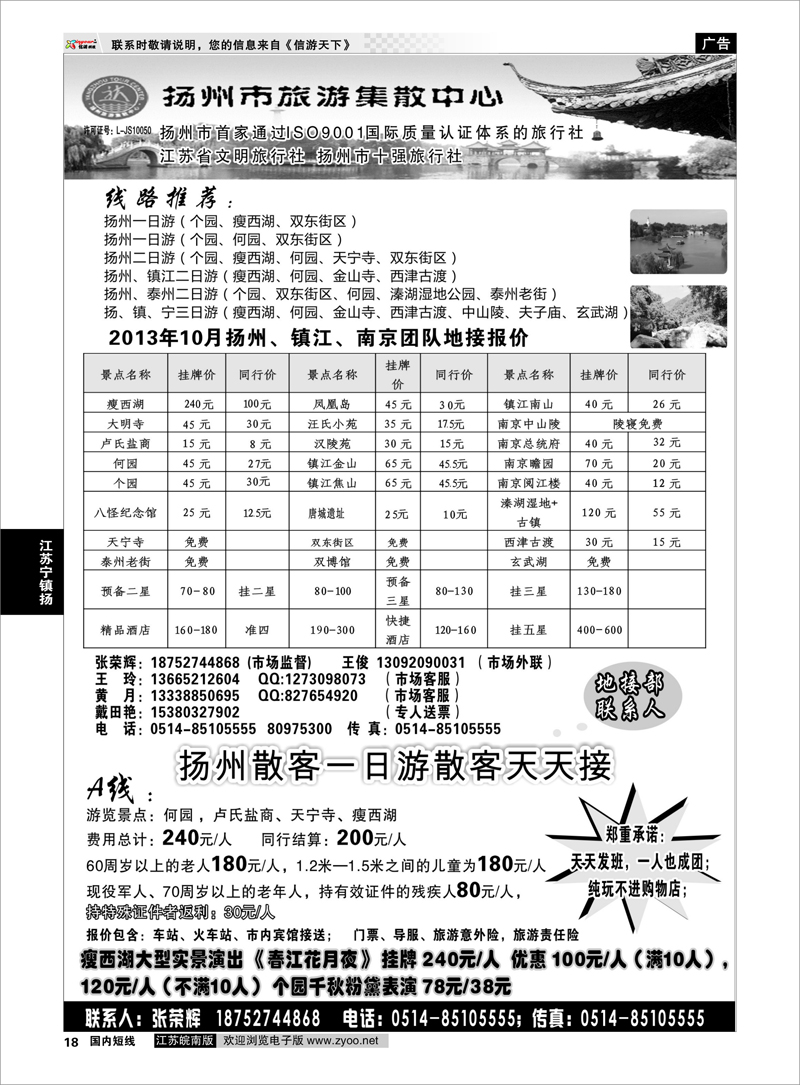18 扬州市旅游集散中心 江苏专线宁镇扬