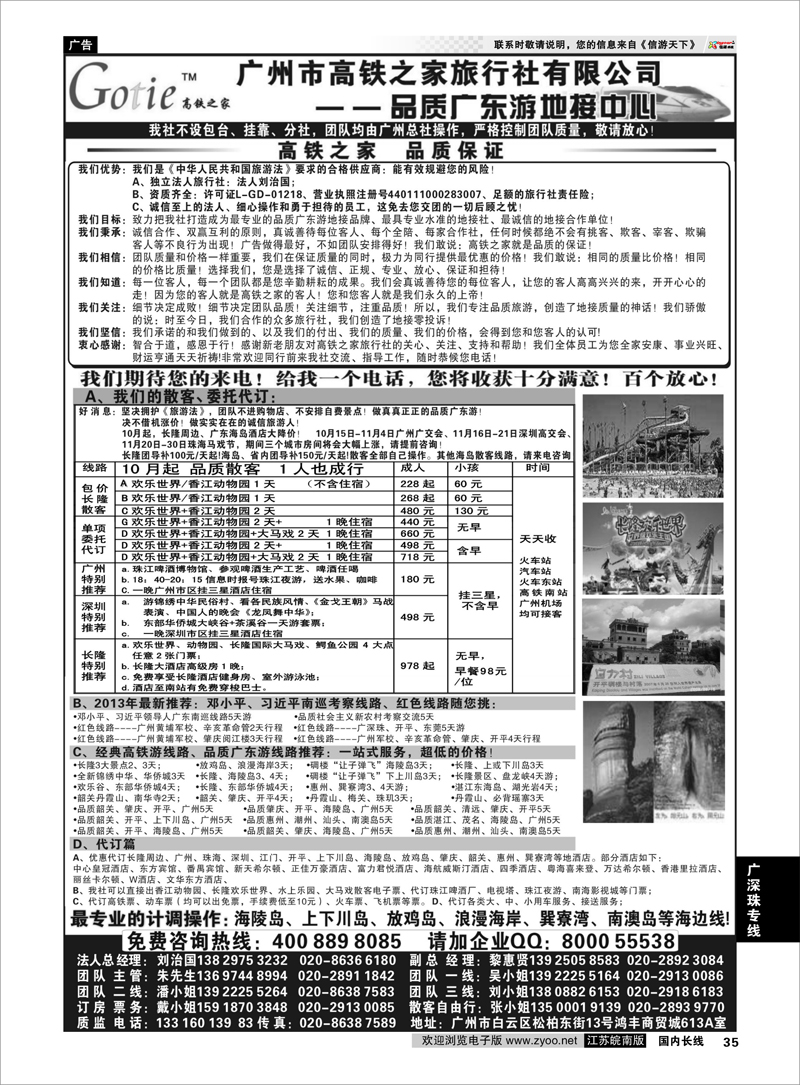 35 高铁之家--品质广东游地接中心 广深珠专线