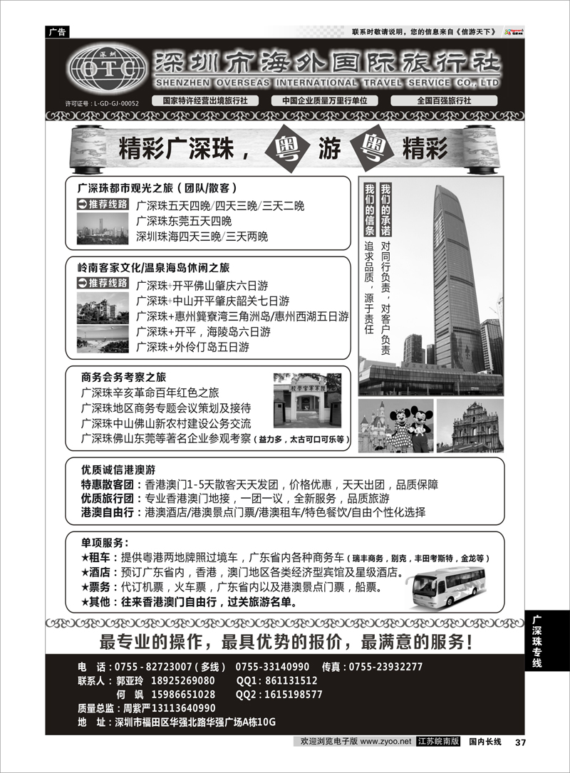 37 深圳市海外国旅（广深珠港澳高品质地接） 广深珠专线