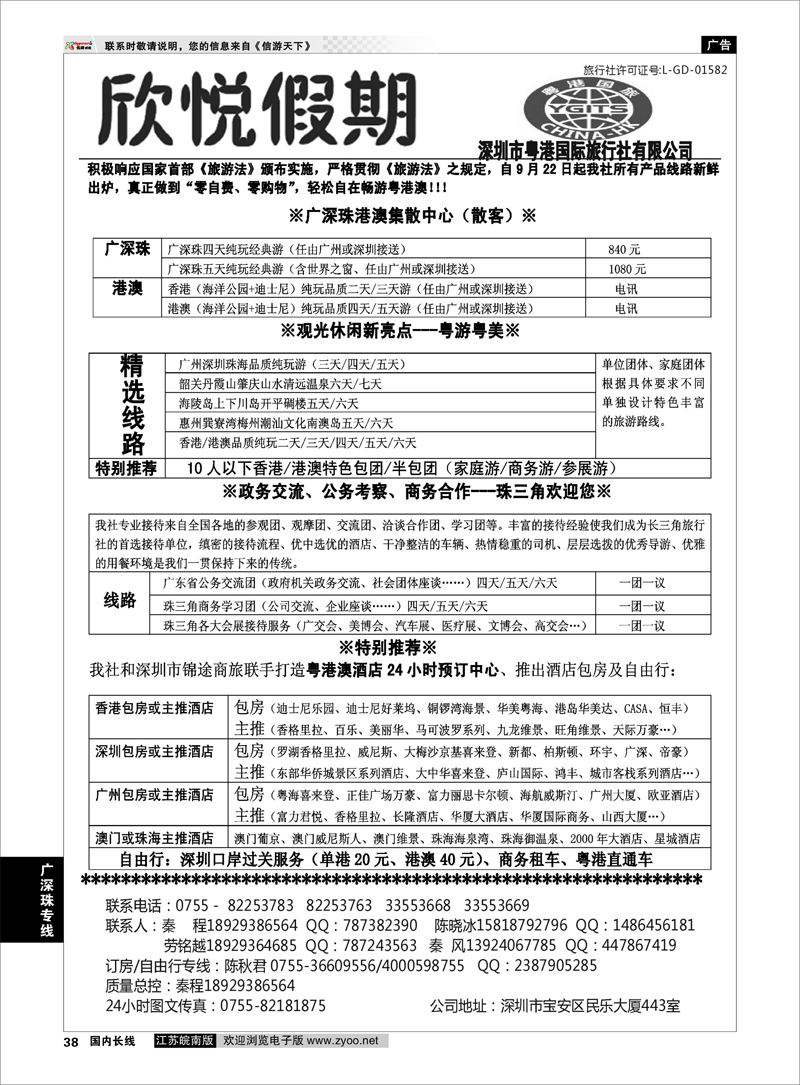 38 优质诚信广深珠地接—深圳欣悦假期 广深珠专线