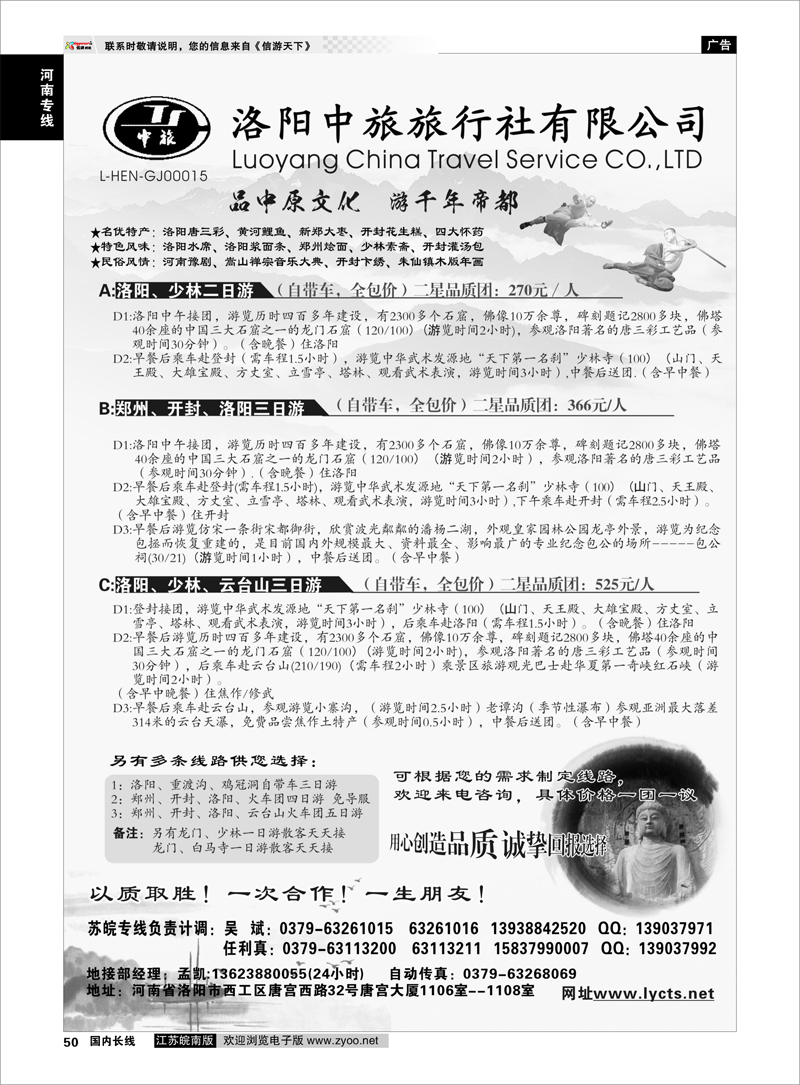 50 洛阳中旅旅行社有限公司 河南专线
