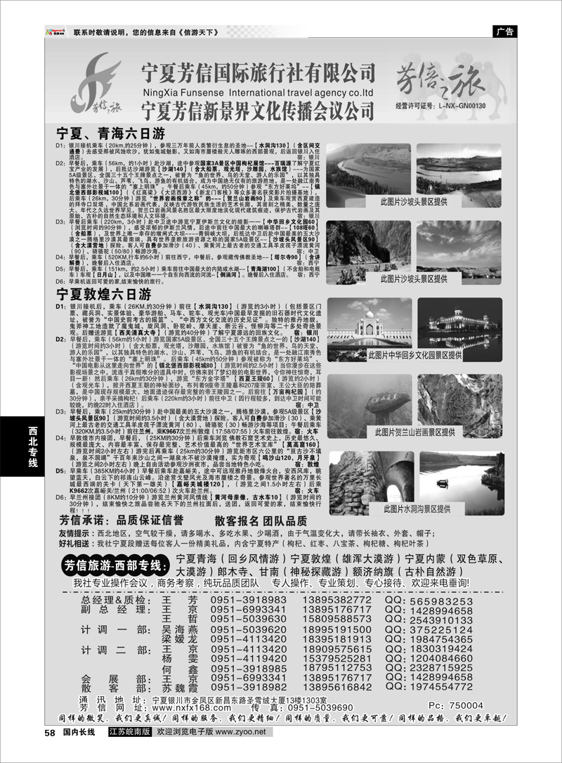 58 宁夏芳信国际旅行社-西部专线  西北专线