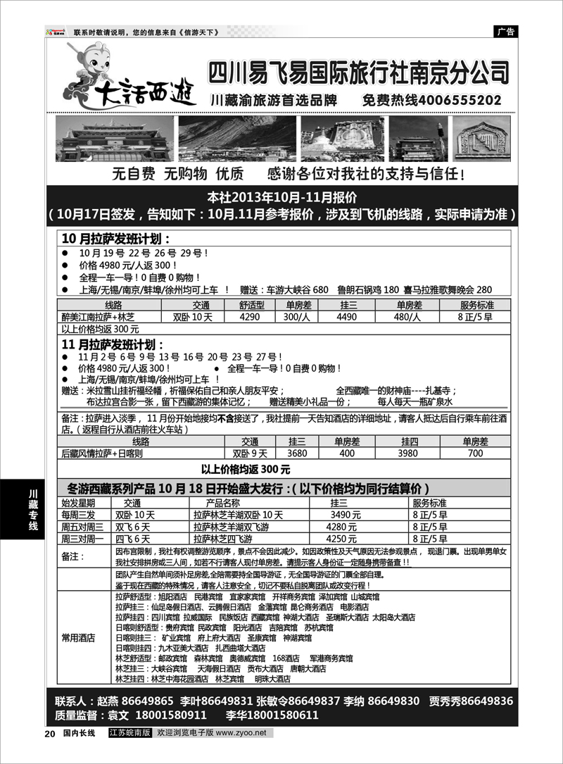 20 大话西游-四川易飞易国际旅行社南京分公司 川藏专线