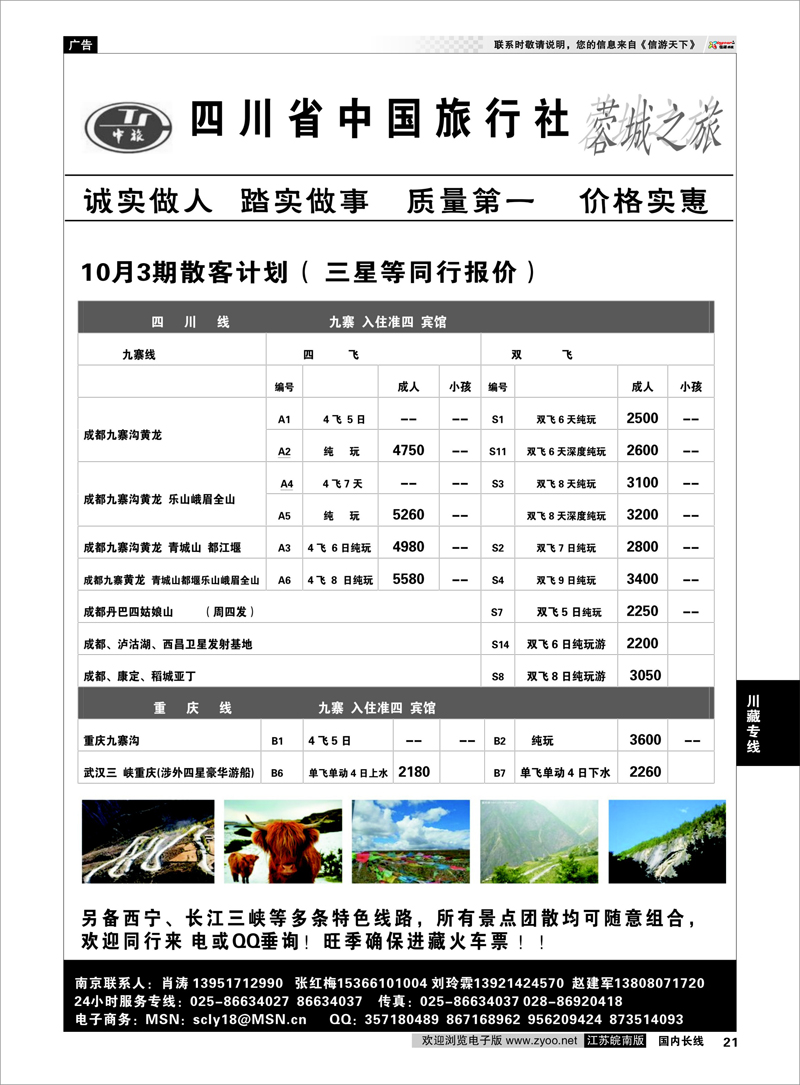 21 四川中国旅行社-肖涛 川藏专线