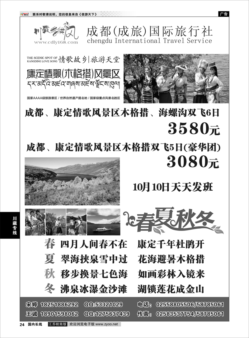 24 成都(成旅)国际旅行社 川藏专线