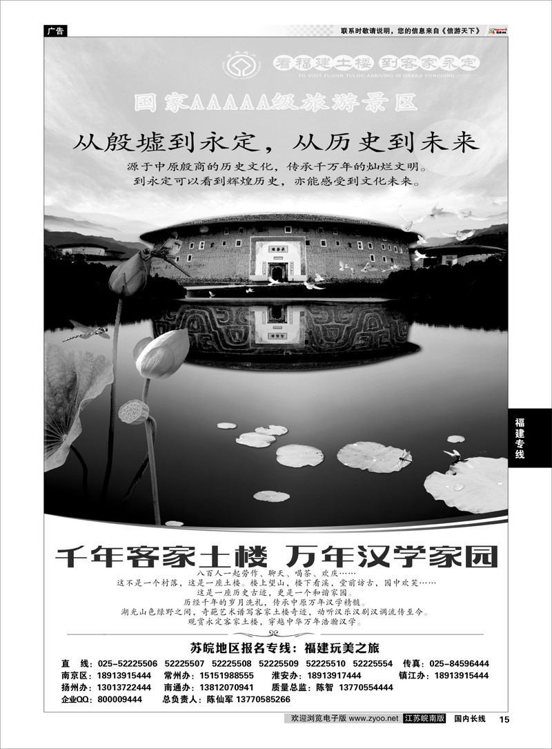 15 福建玩美之旅 福建专线