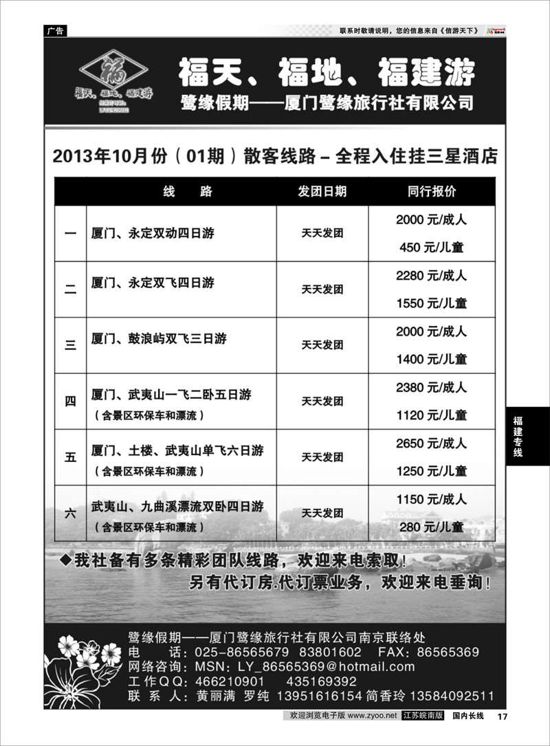 17 ◆◆◆厦门鹭缘旅行社 福建专线