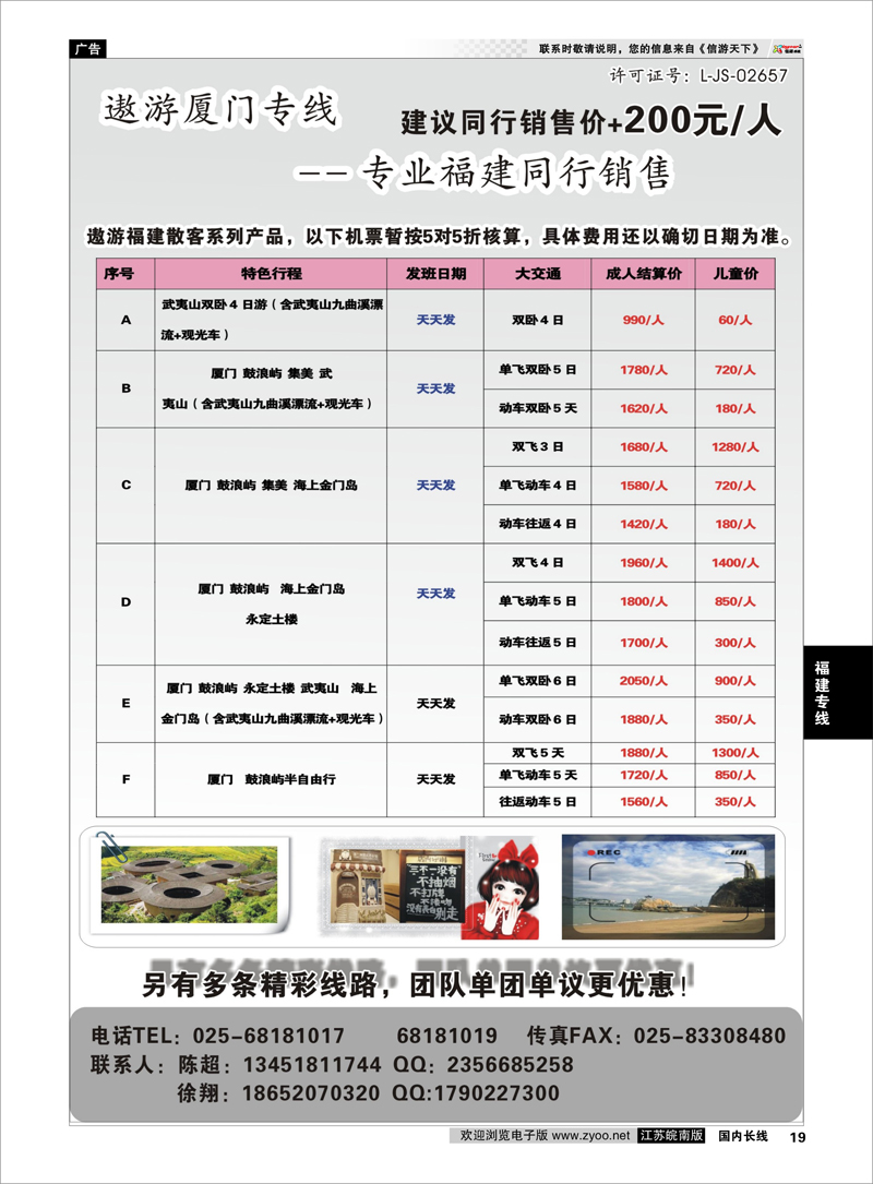 19 遨游厦门欢乐之旅 福建专线