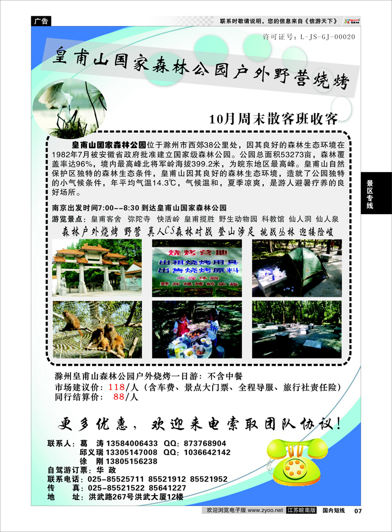 07 滁州皇甫山国家森林公园 景区专线