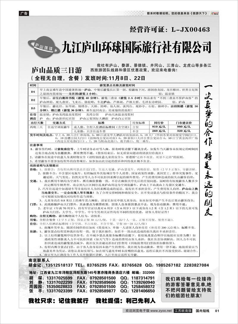 01 九江庐山环球国际旅行社有限公司