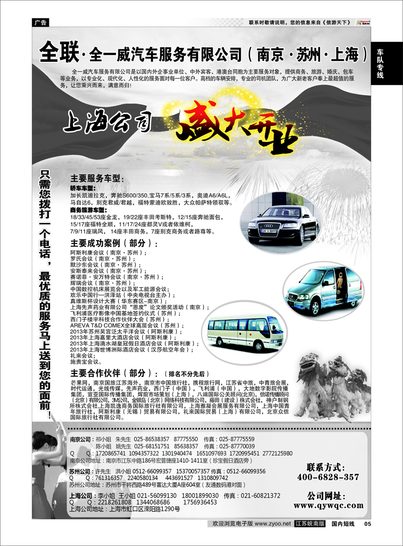 05 全一威汽车服务有限公司 车队专线