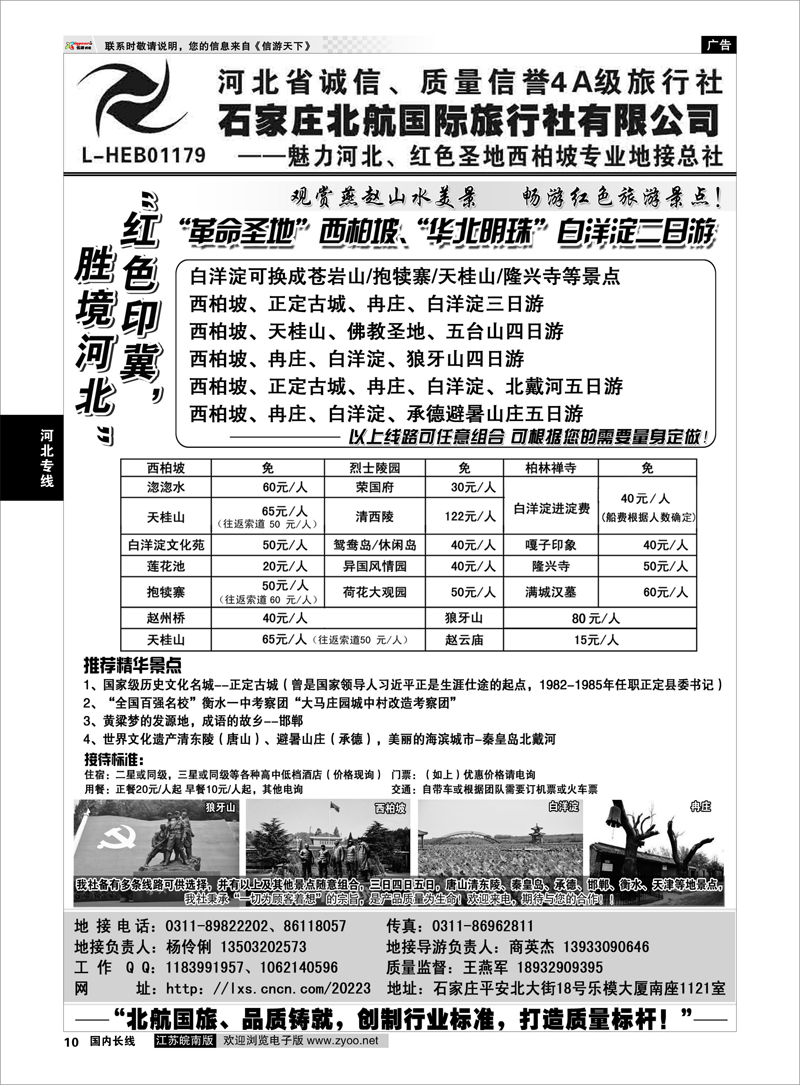10 西柏坡专业地接·石家庄北航国际旅行社 河北专线