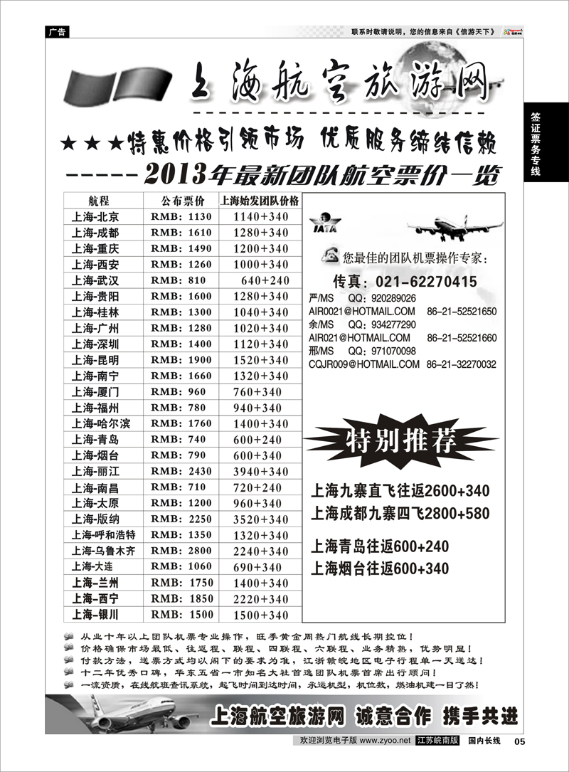05 机票——上海航空旅游网 签证票务专线