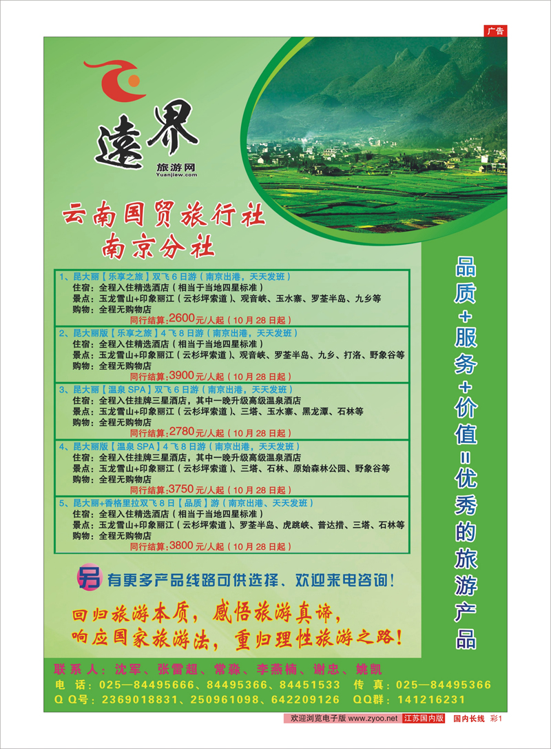 彩1 远界旅游网 综合专线体现