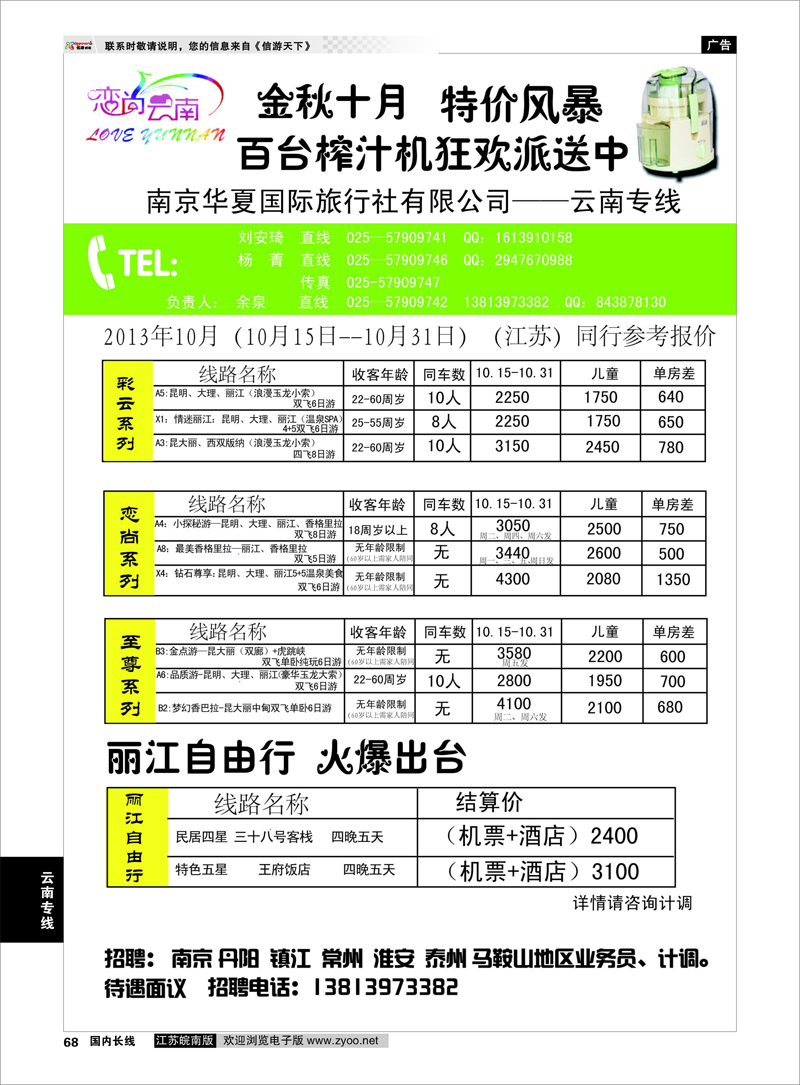 68 恋上云南 云南专线