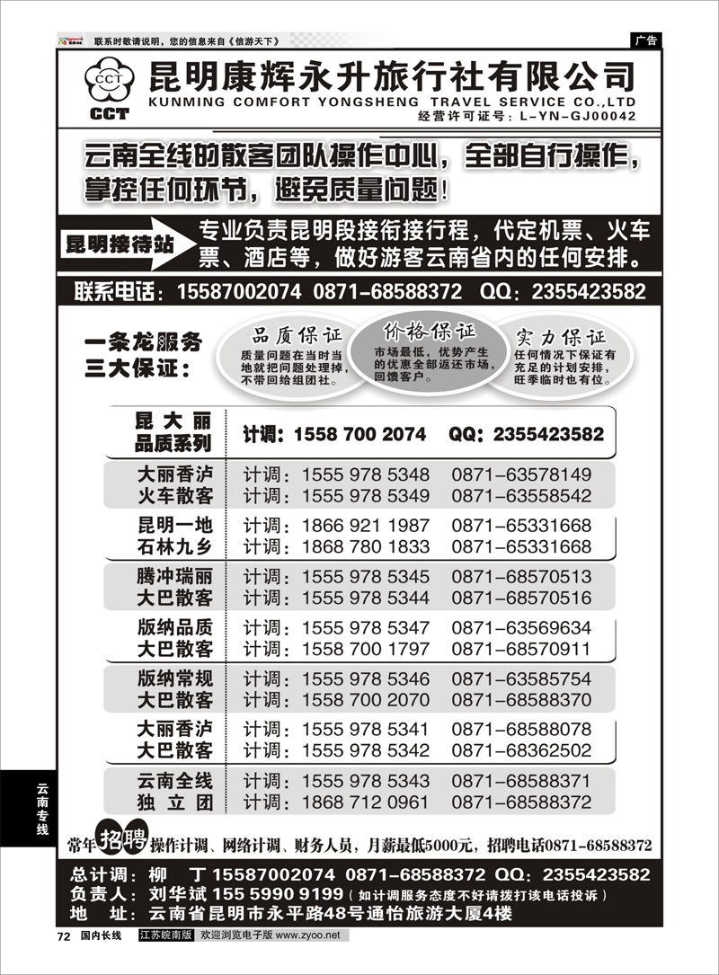 72 云南省全线地接 云南专线