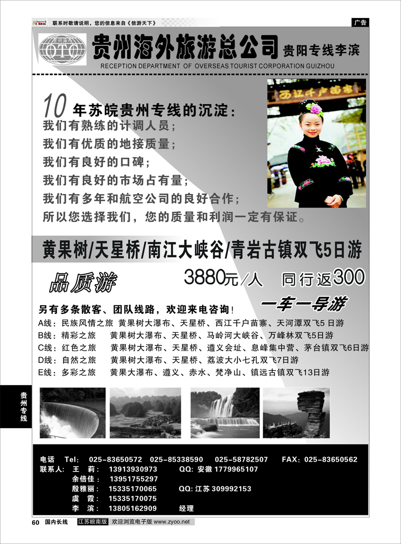 60 贵州海外总公司 贵阳专线李滨 贵州专线