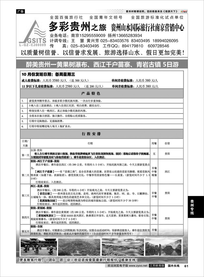 61 多彩贵州之旅 贵州山水国旅李建军 贵州专线