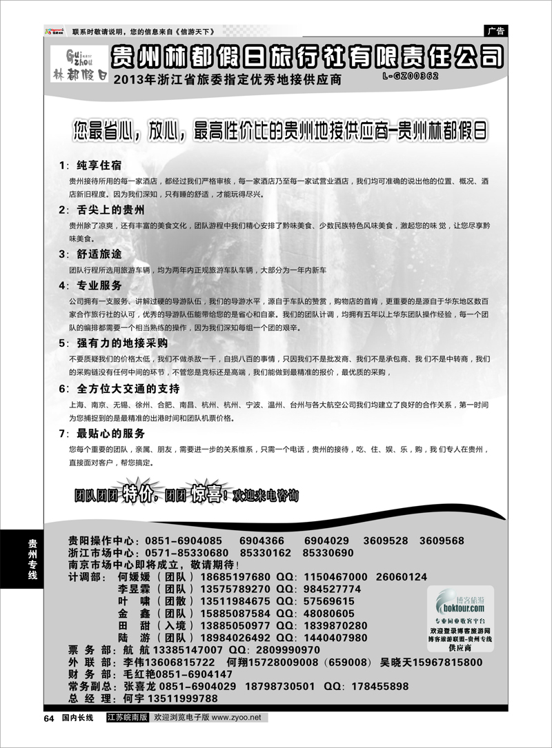 64 多彩贵州 贵州林都假日旅行社有限责任公司 贵州专线