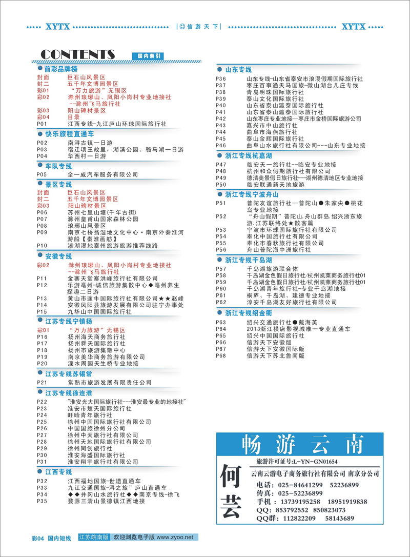 彩4 目录