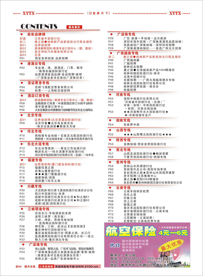 彩4 目录
