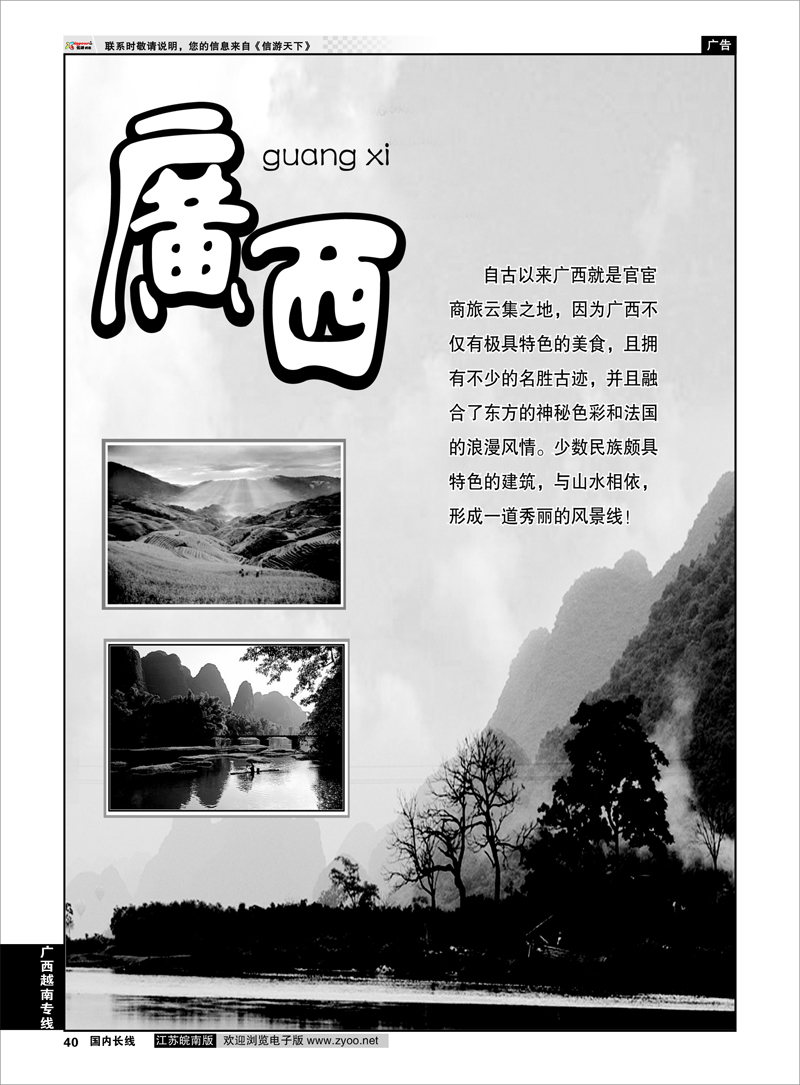 40 广西越南篇 广西越南专线