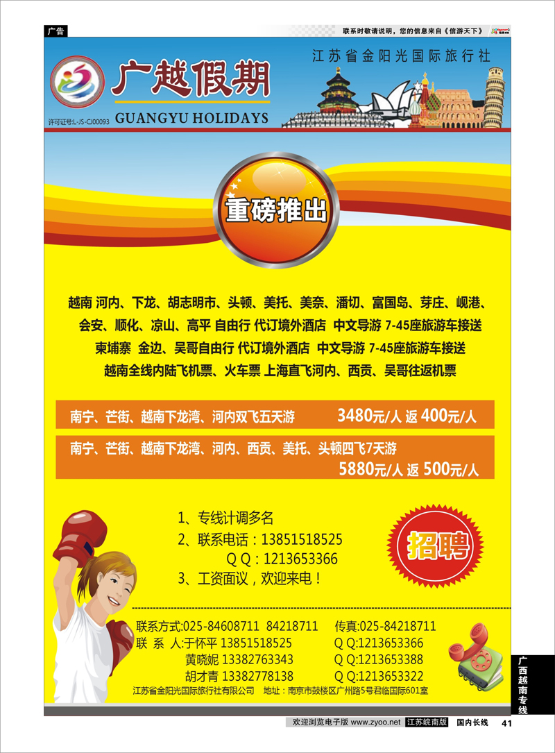 41 广越假期 广西越南专线