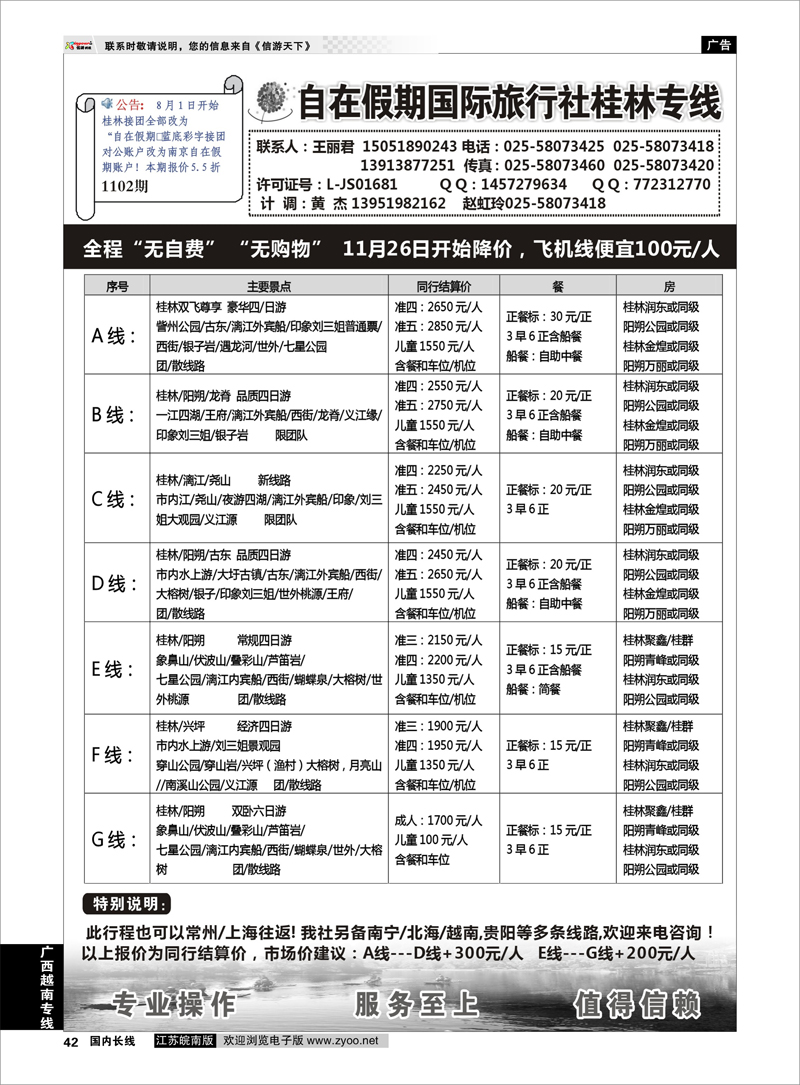 42 桂林自在假期 广西越南专线