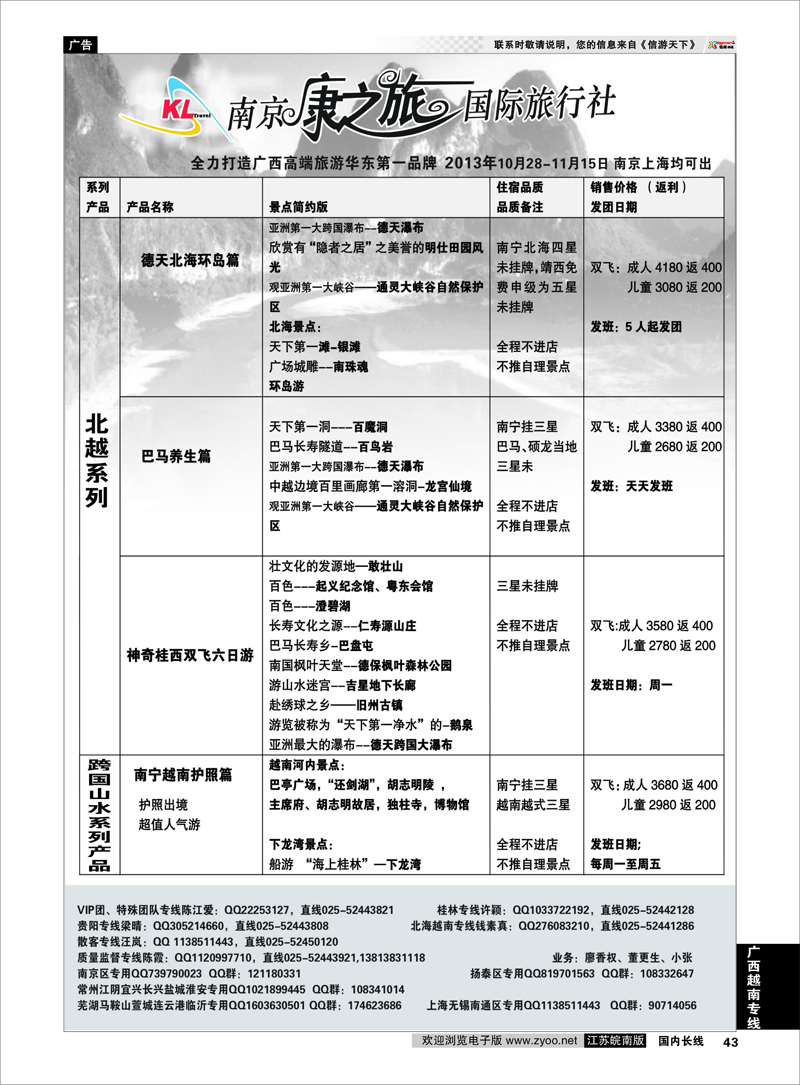 43 康之旅 北海越南新产品1004期报价 广西越南专线