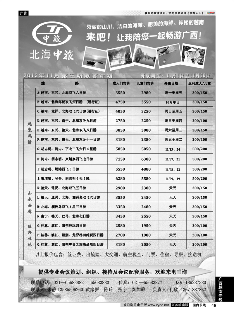45 北海中国旅行社 广西越南专线