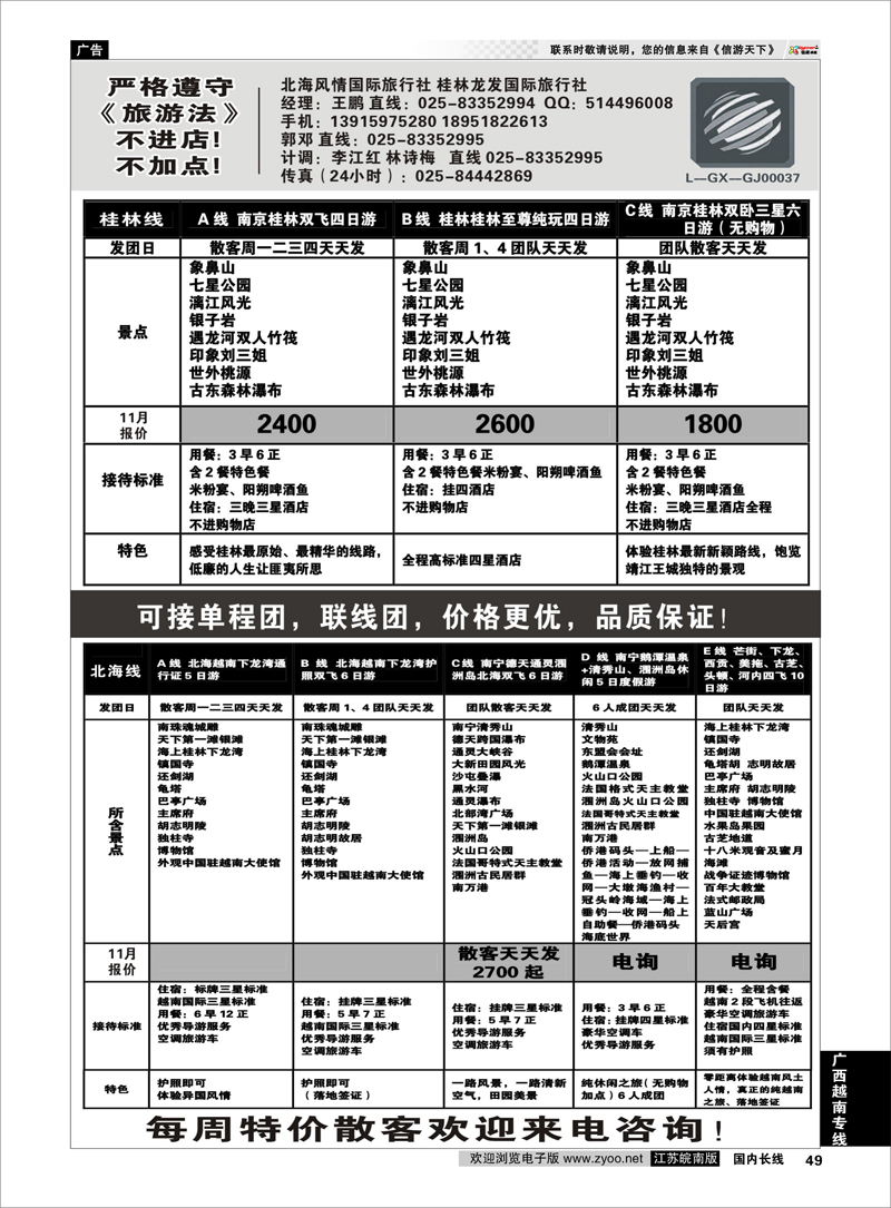 49 桂越假期 广西越南专线