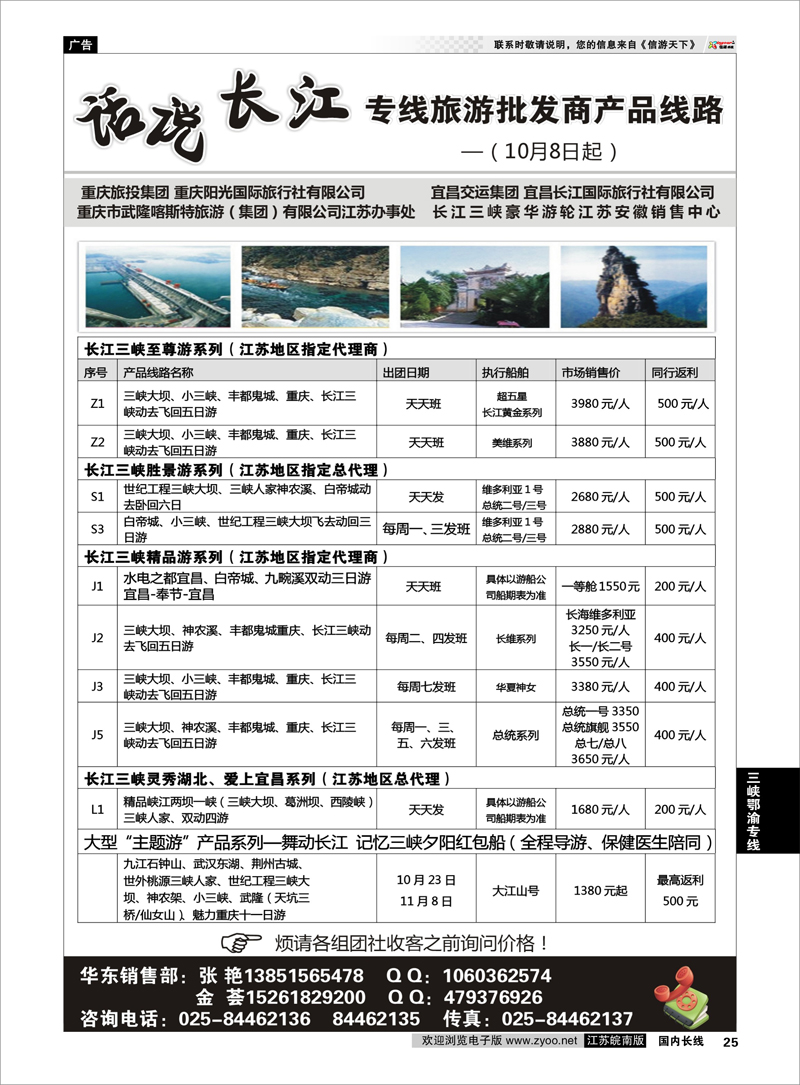 25 话说长江-专线旅游批发商 三峡鄂渝专线
