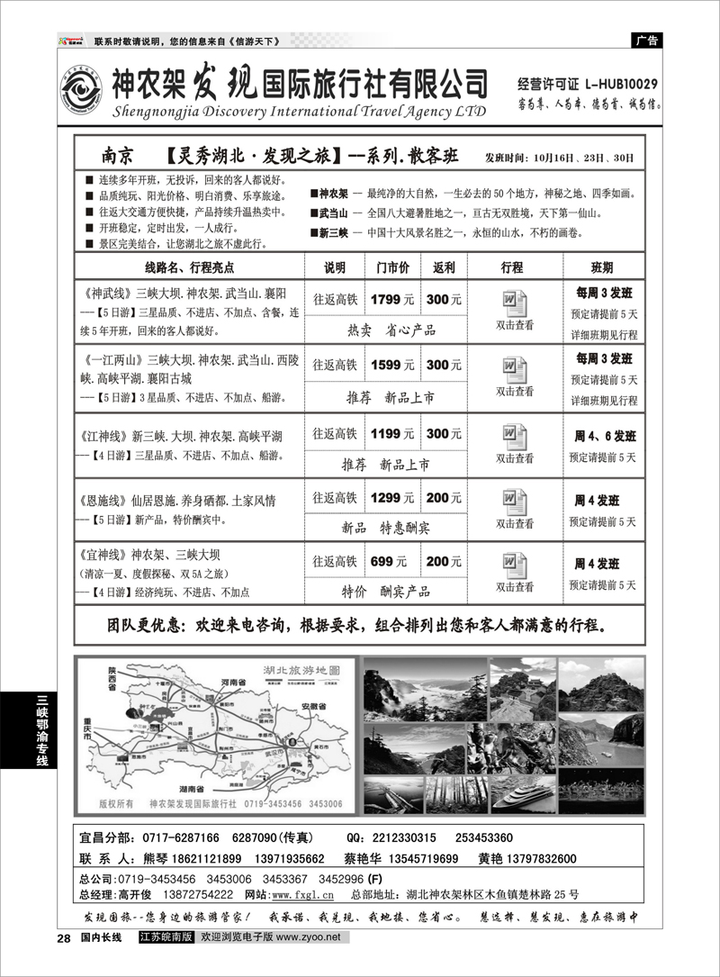 28 神农架、三峡、武当山【发现国旅】 三峡鄂渝专线