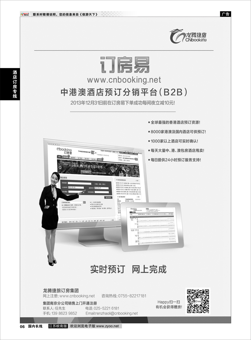 06 龙腾捷旅-订房易（中港澳酒店预订分销平台B2B） 酒店订房专线