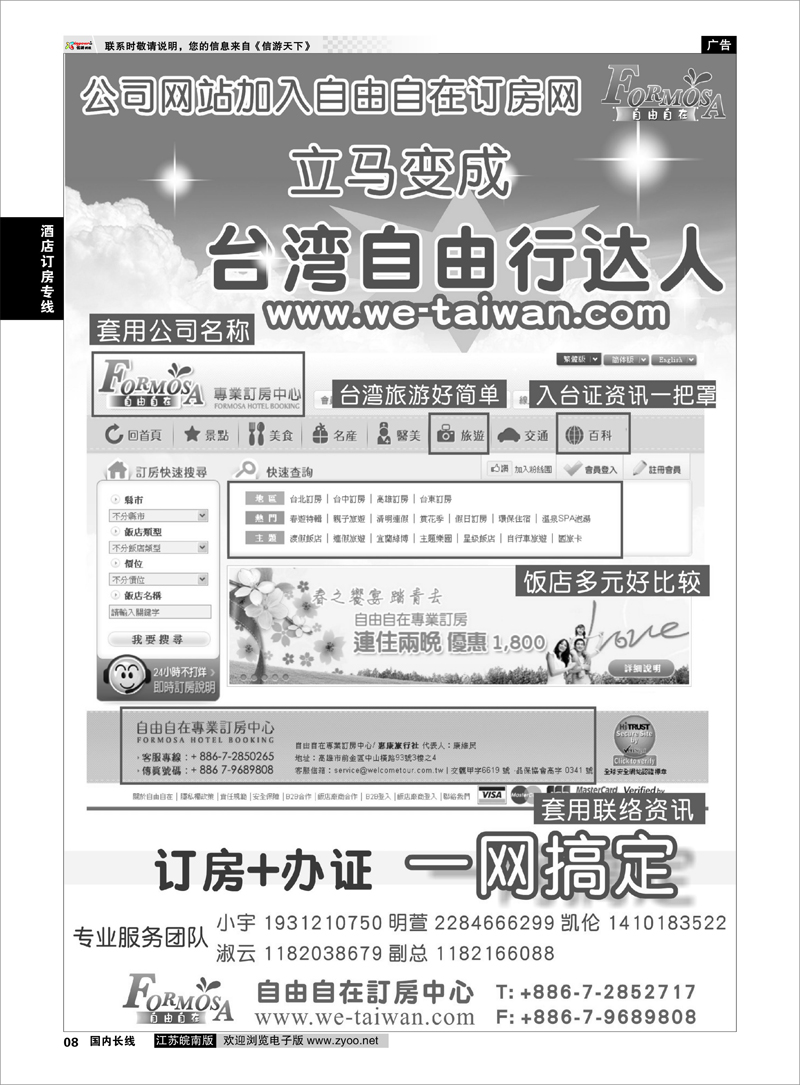 08 大东亚集团-台湾惠康旅行社B2B查寻预定专业云端网站 酒店订房专线